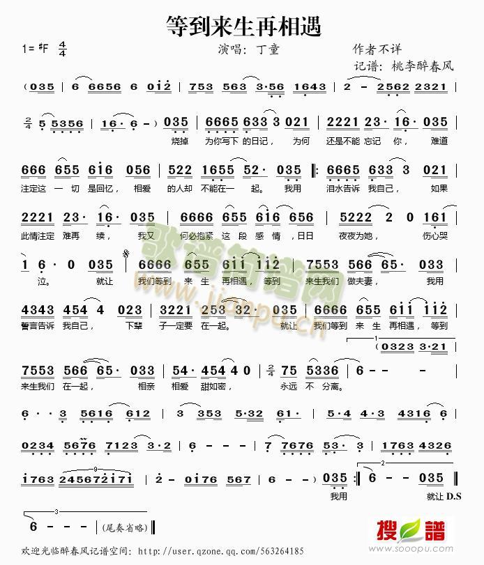 等到来生再相遇