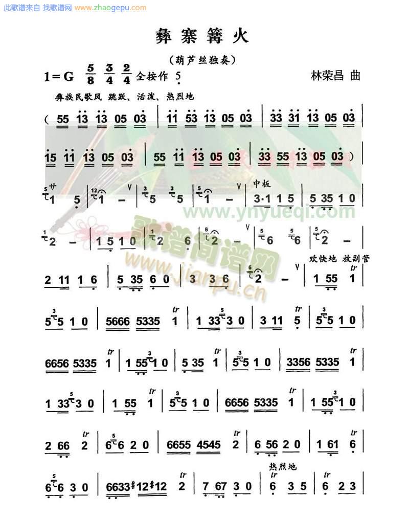 彝寨篝火2