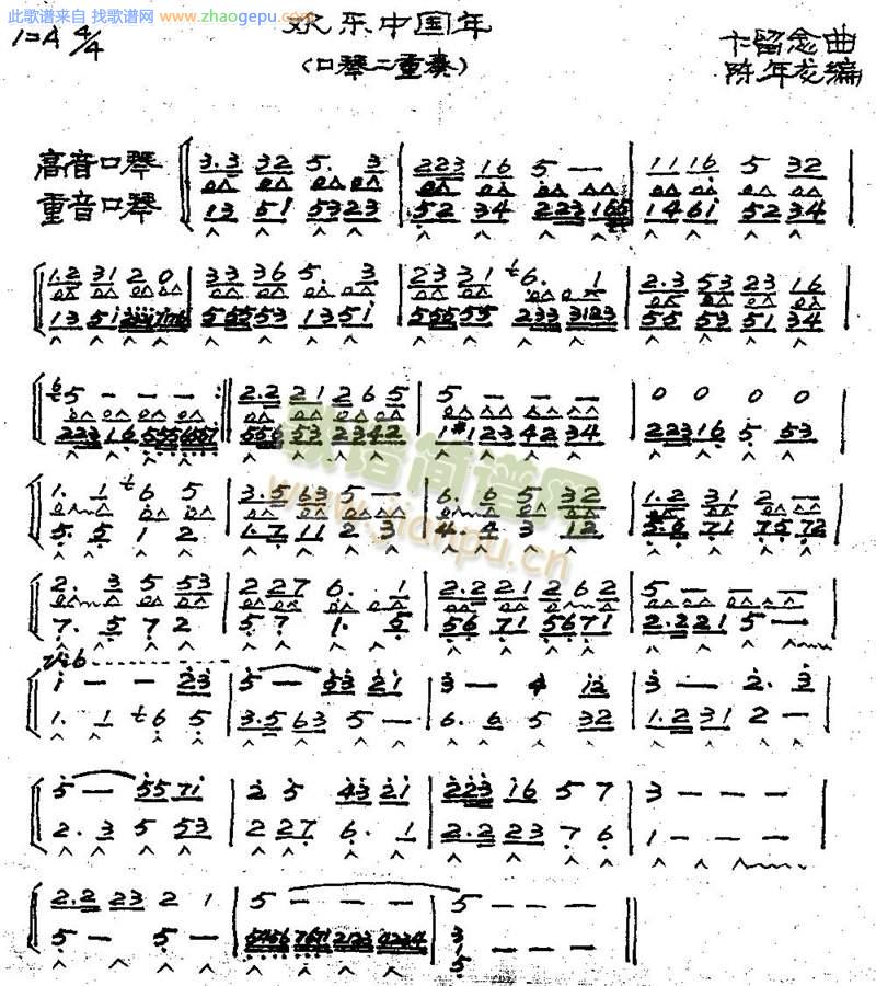 欢乐中国年（口琴二重奏曲；陈年龙编）