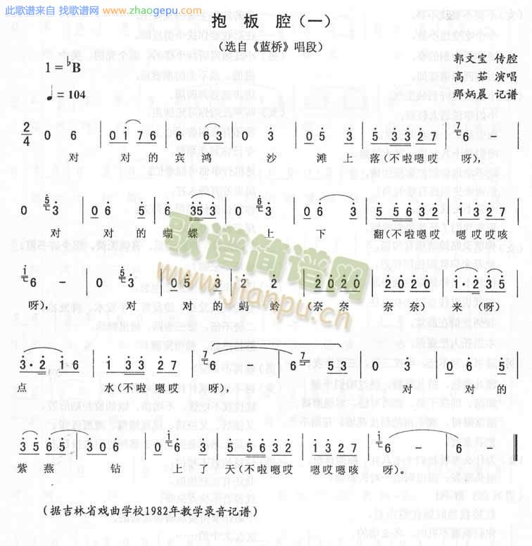抱板腔(一)_二人转