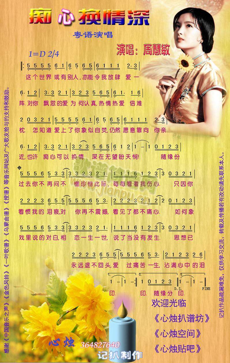 痴心换情深(粤语)[彩谱]