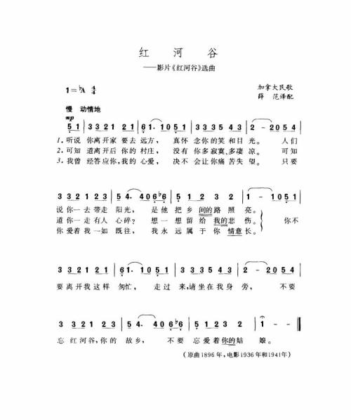 红河谷