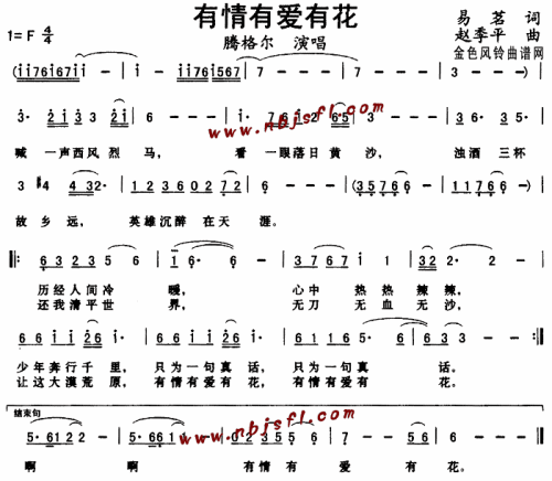 有情有爱有花--腾格尔