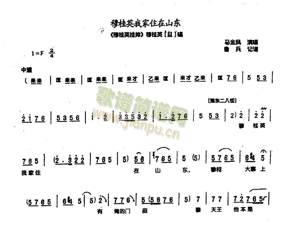 穆桂英我家住在山东0004
