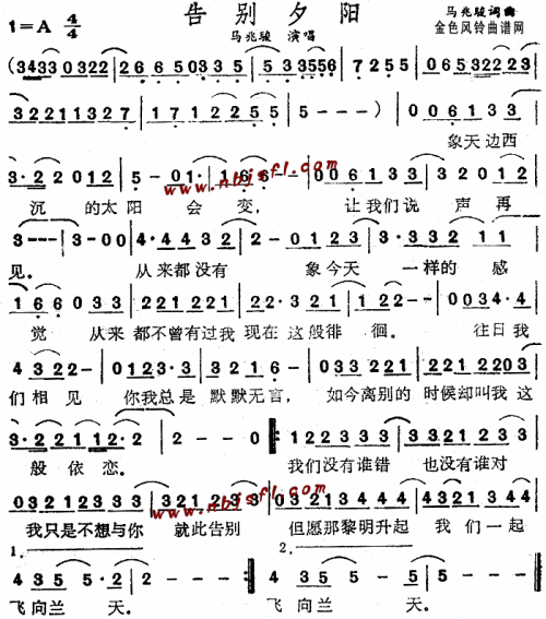 告别夕阳--马兆骏