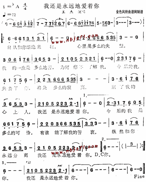 我还是永远地爱着你