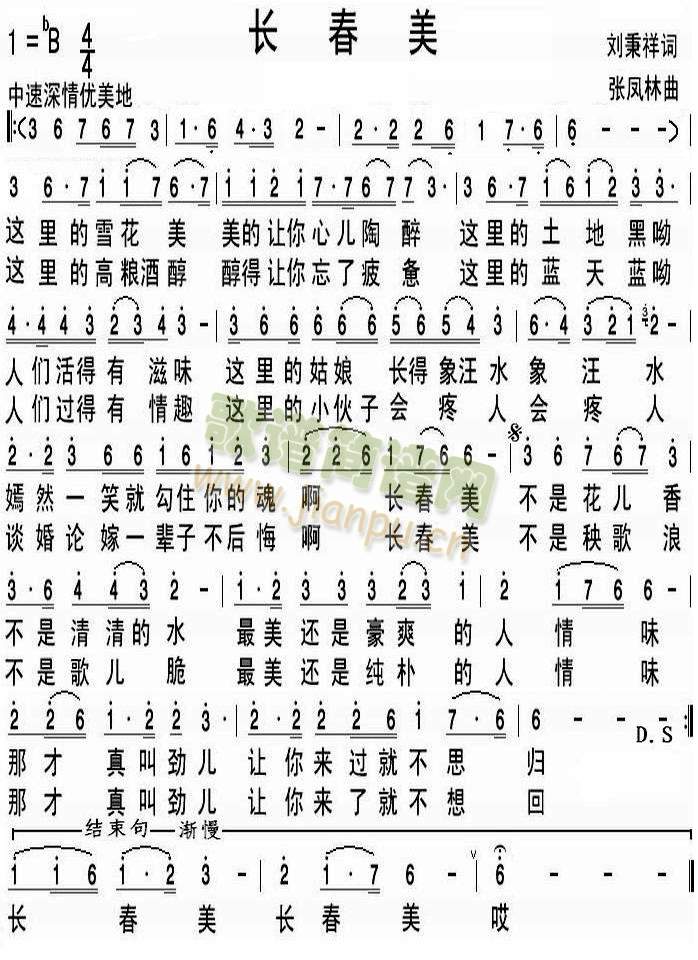 长春美