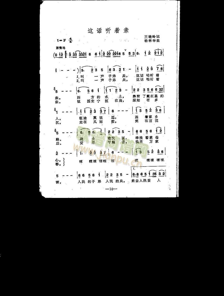 这话听着亲（独唱）
