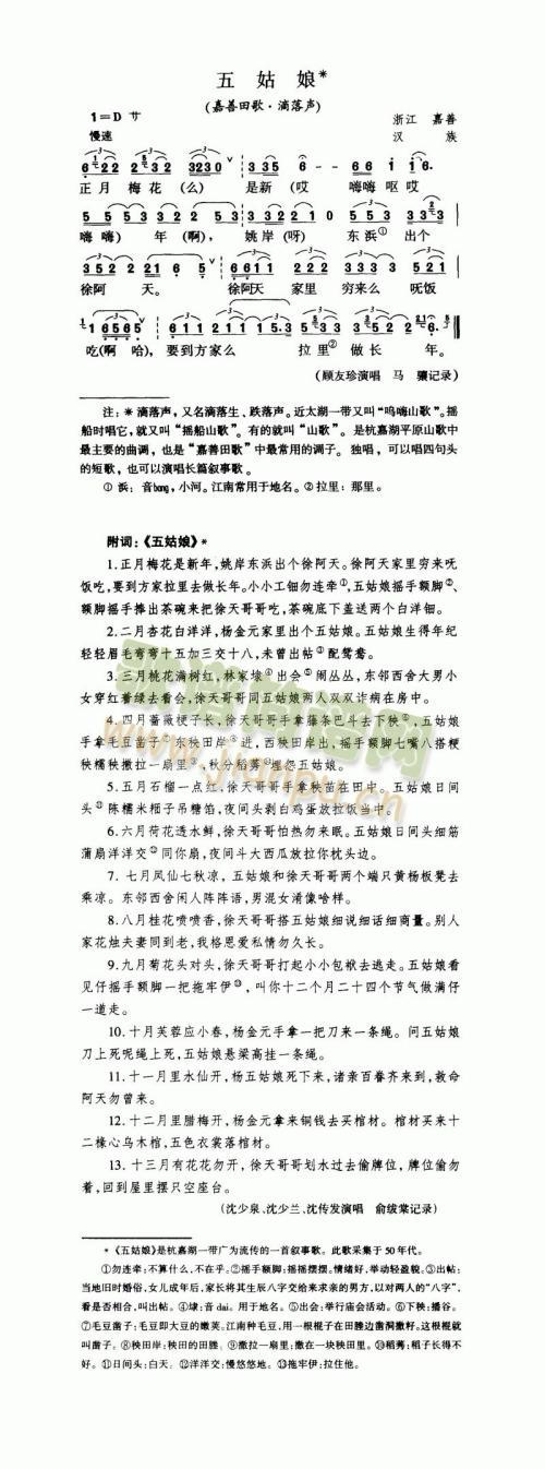 五姑娘（嘉善田歌·滴落声）