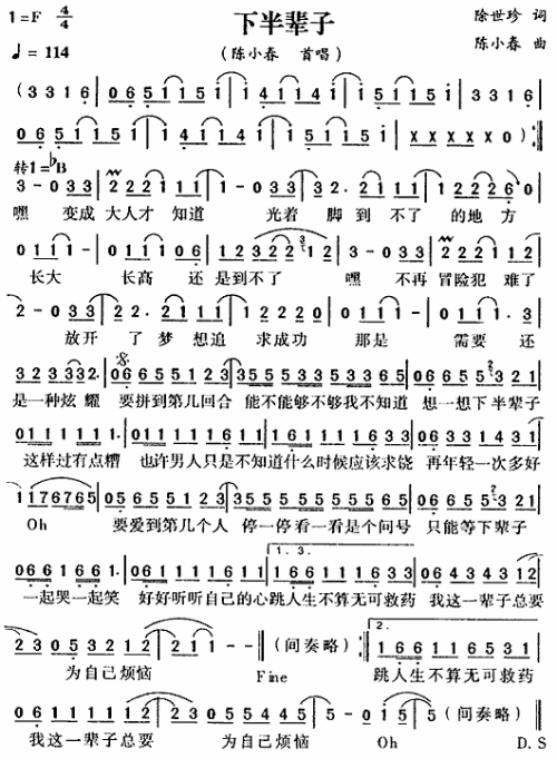 下半辈子