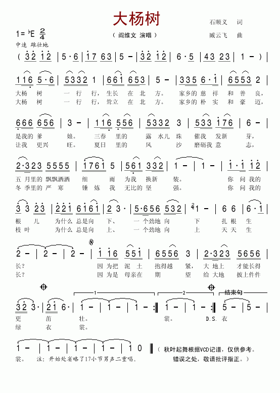 大杨树