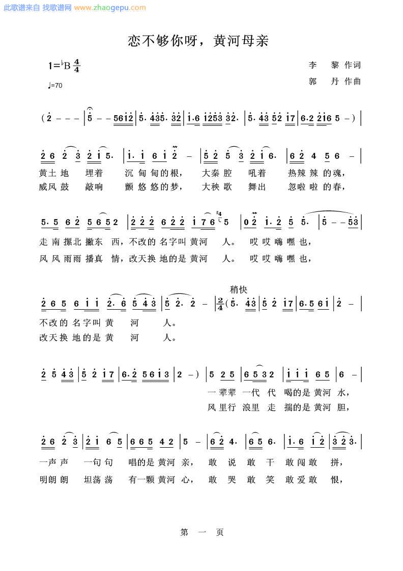 恋不够你呀，黄河母亲