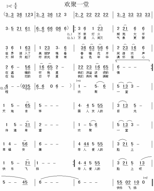 欢聚一堂