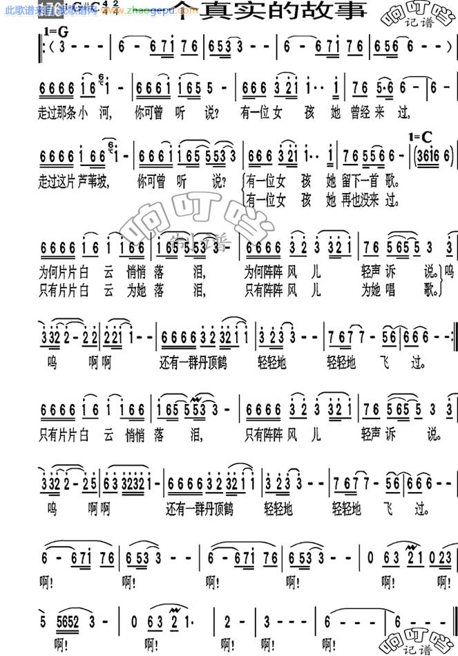 一个真实的故事