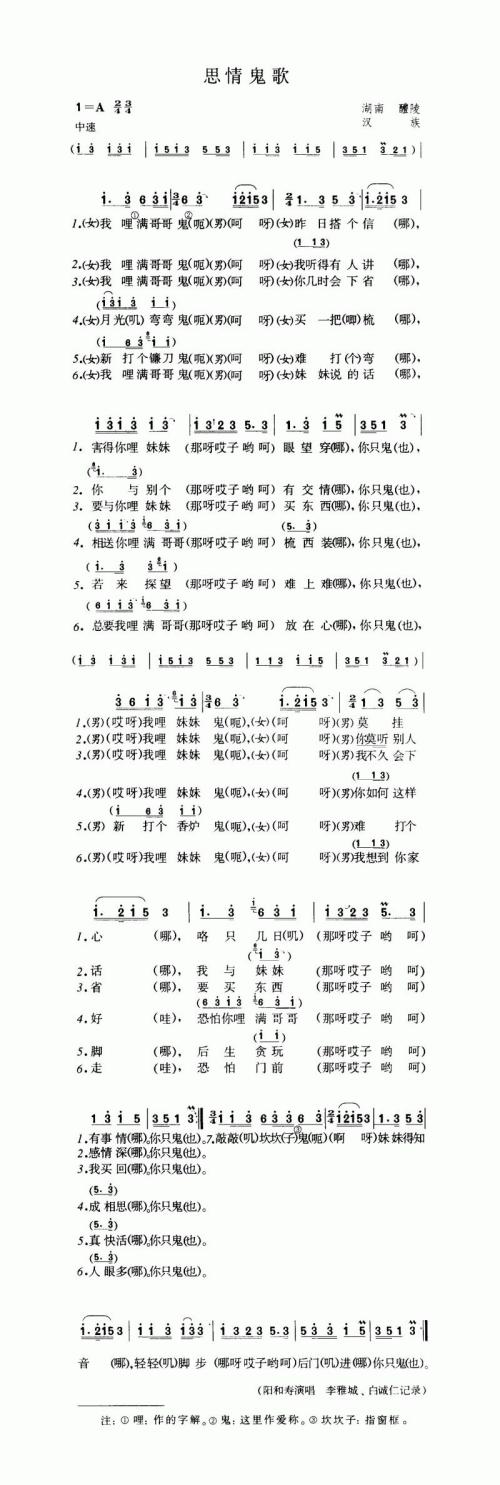 思情鬼歌