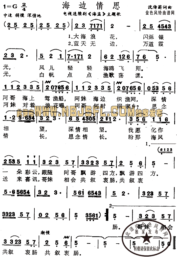 海边情思(海盗主题歌)