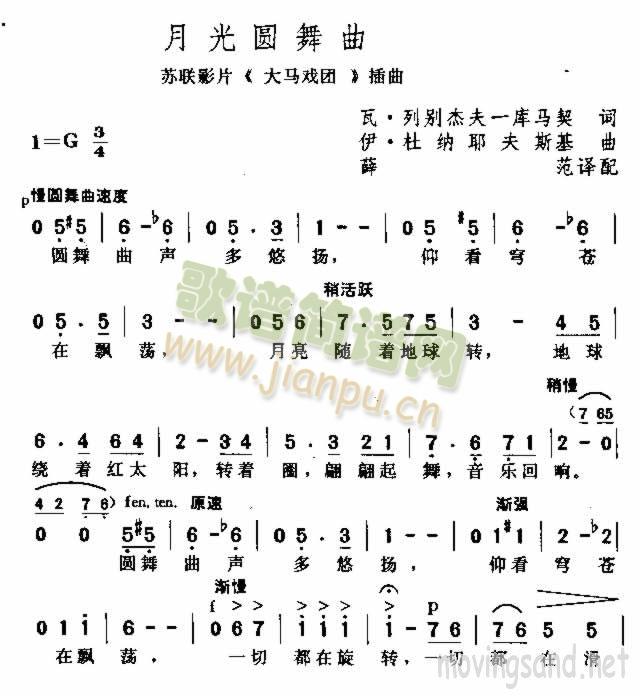 月光圆舞曲