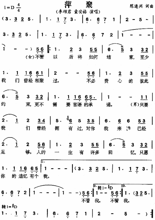 萍聚