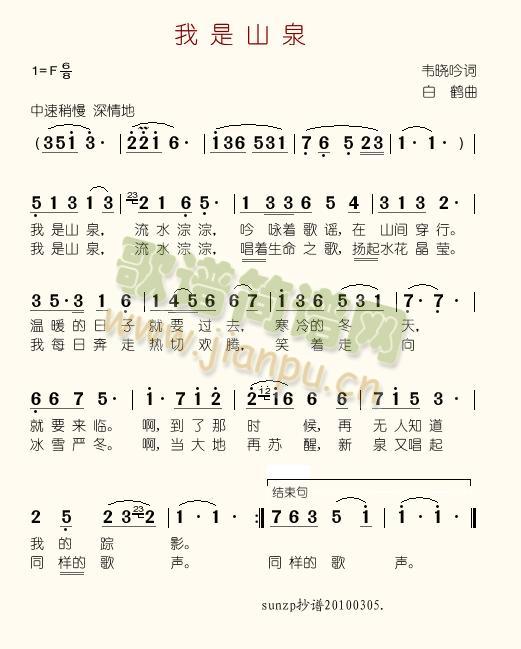 我是山泉