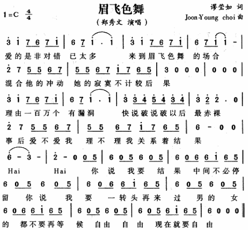 眉飞色舞