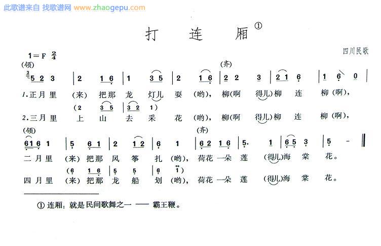 打连厢
