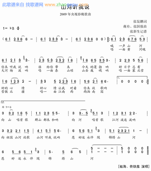 山河听我说  09年春晚演播