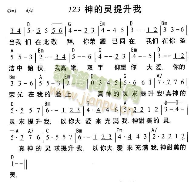 神的灵提升我