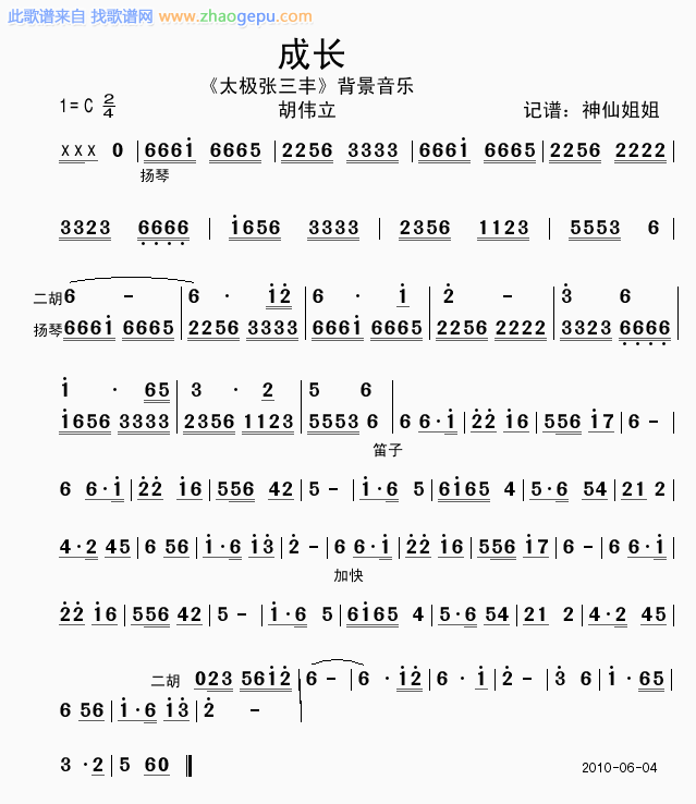 成长   太极张三丰背景音乐