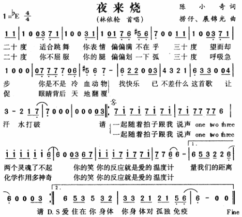 夜来烧