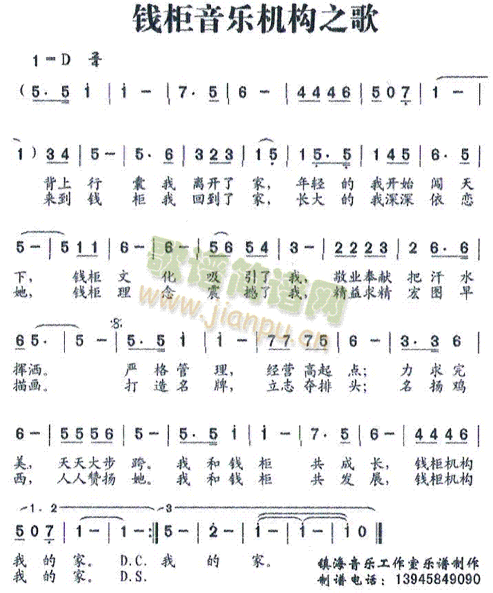 钱柜机构之歌