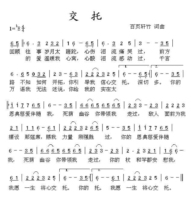 交托