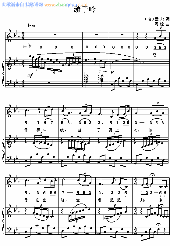 （唐）孟郊：游子呤（阿镗曲 简线对照 附钢琴伴奏）
