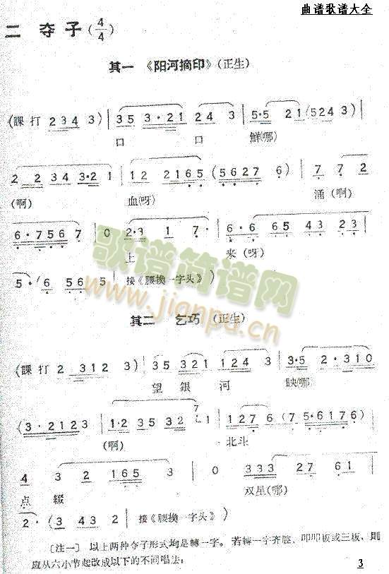 川剧胡琴曲谱