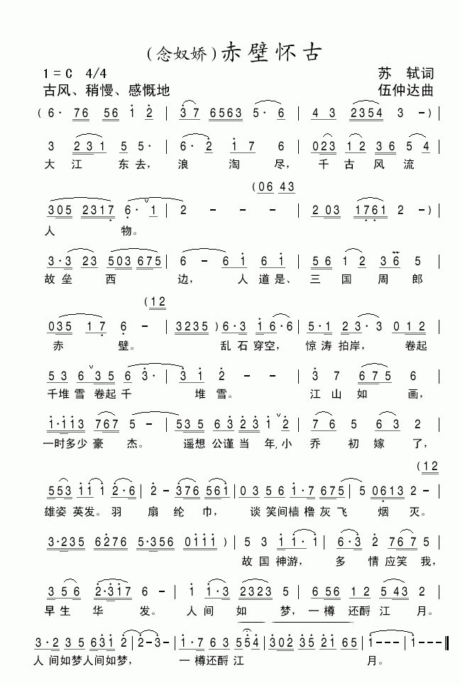 (念妈娇)赤壁怀古
