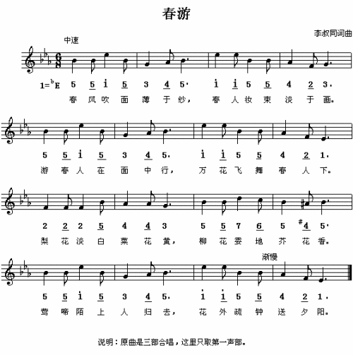 春游