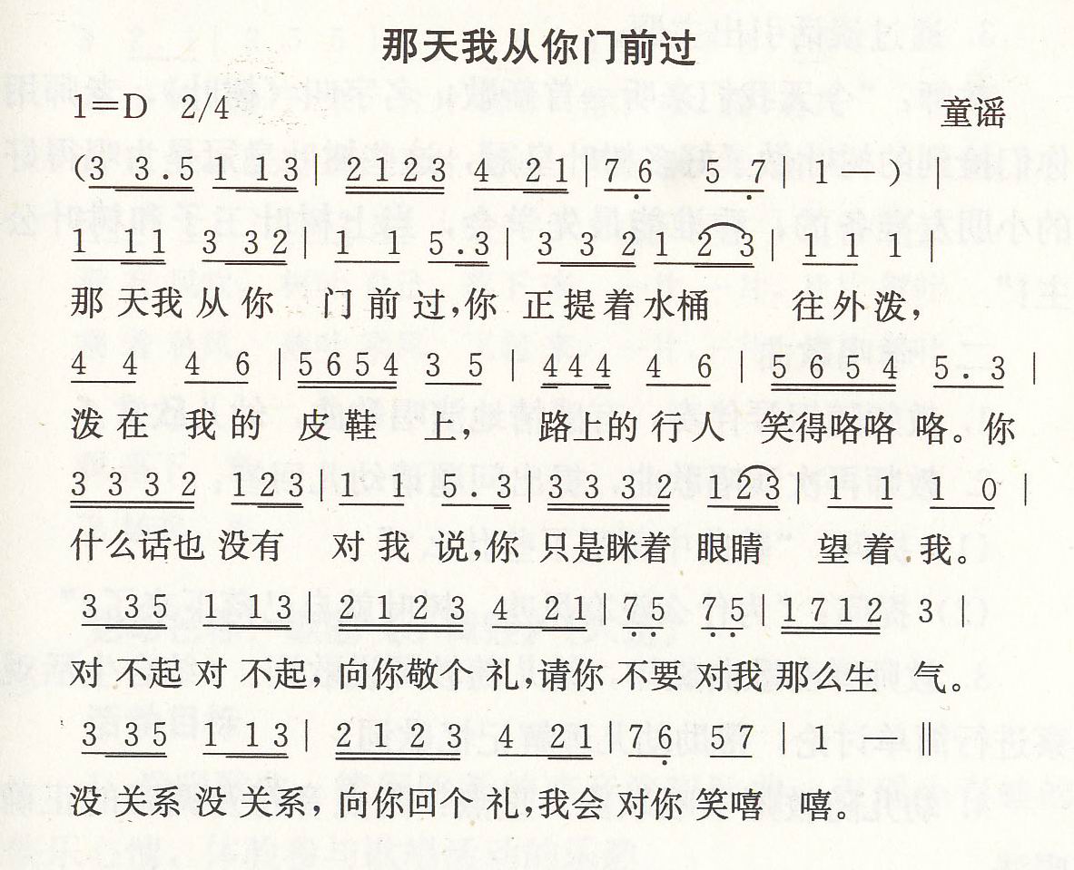 那天我打从你门前过