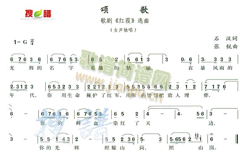颂歌