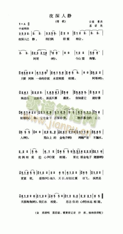 夜深人静（情歌）