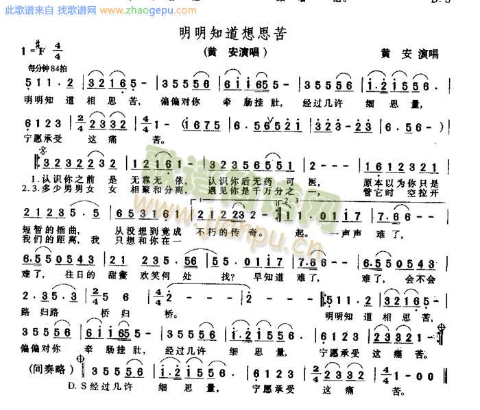 明明知道想思苦