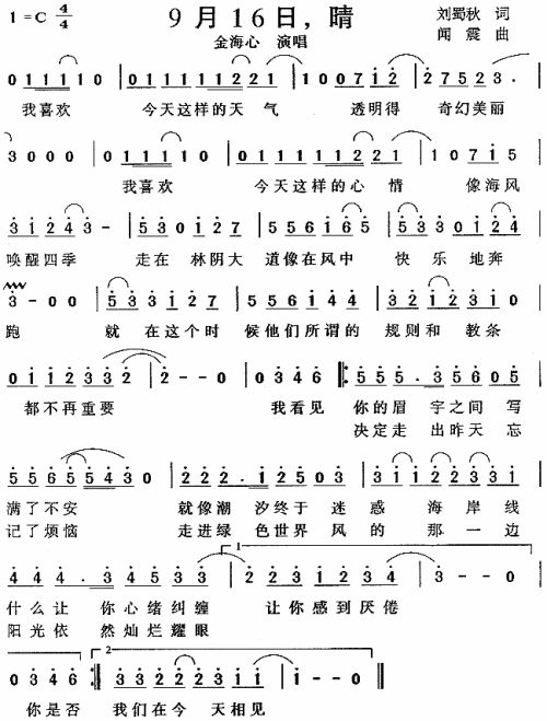 9月16日，晴