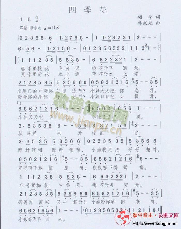 四季花