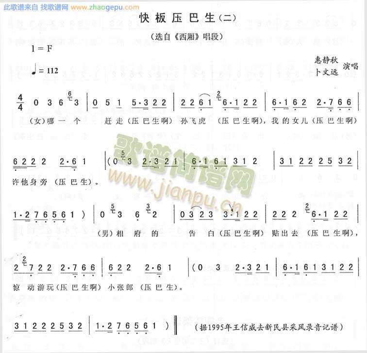 快板压巴生(二)_二人转