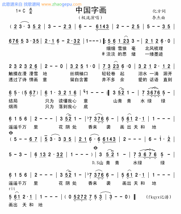 中国字画