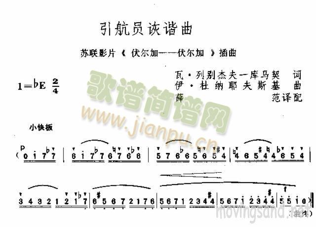 引航员诙谐曲