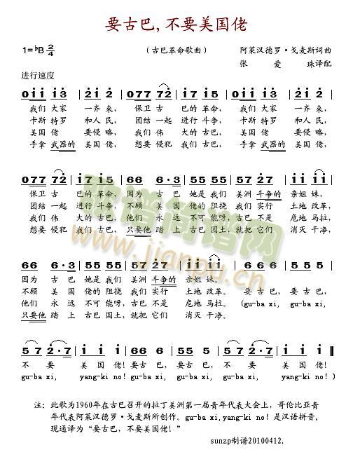 要古巴,不要美国佬