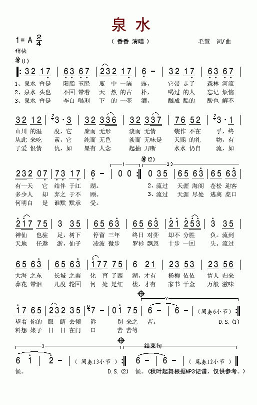泉水