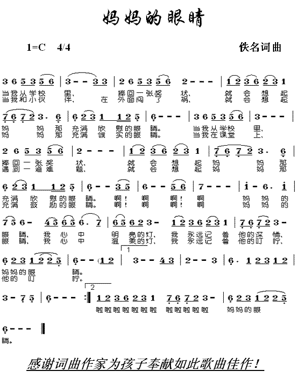 妈妈的眼睛(少儿歌曲)