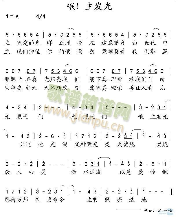 哦！主发光