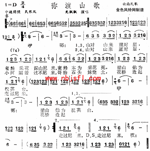 弥渡山歌(云南民歌)