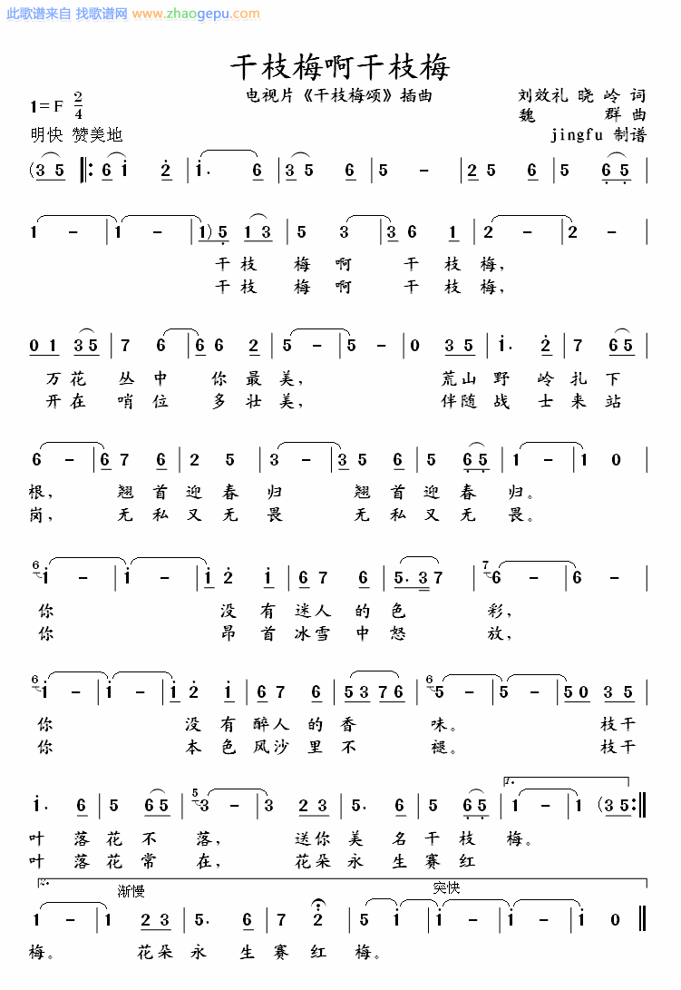 干枝梅啊干枝梅（蒋大为独唱系列39）